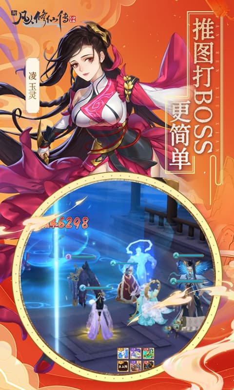 新凡人修仙传