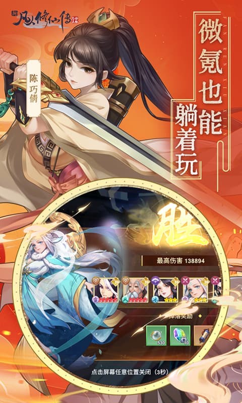 新凡人修仙传