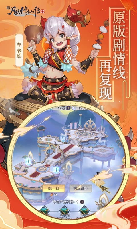 新凡人修仙传