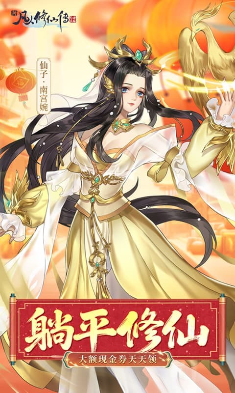 新凡人修仙传